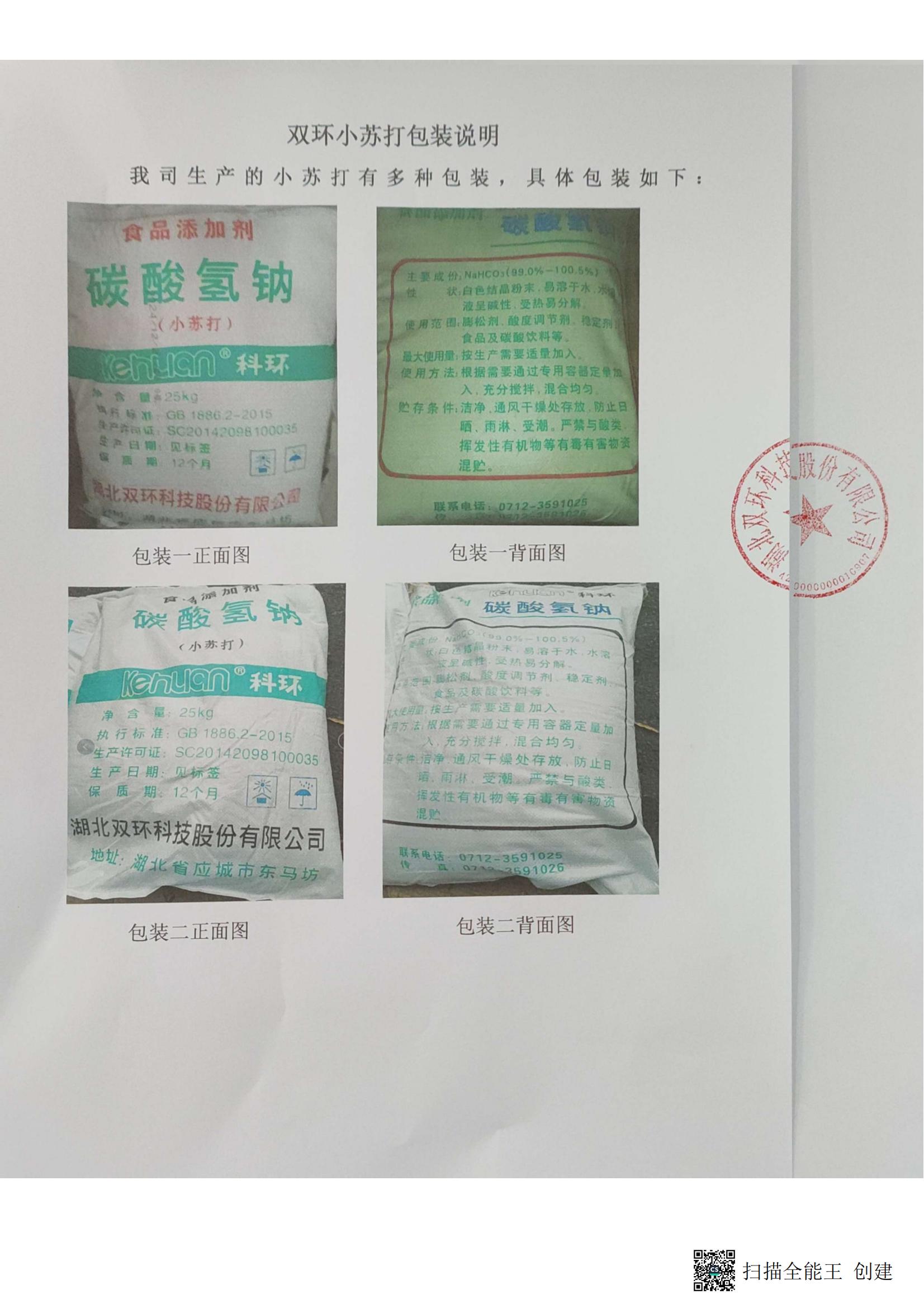 小蘇打包裝改動說明(2)_01