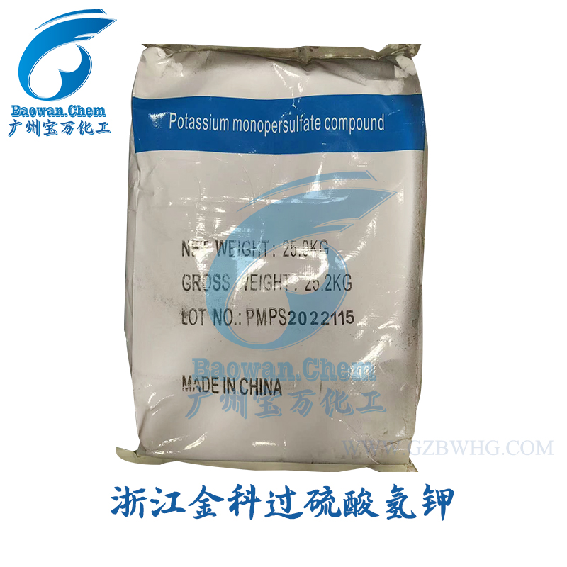 浙江金科工業(yè)級過硫酸氫鉀