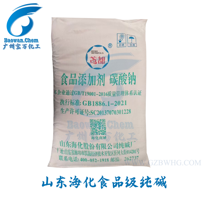 山東海化食品級輕質(zhì)純堿（碳酸鈉）